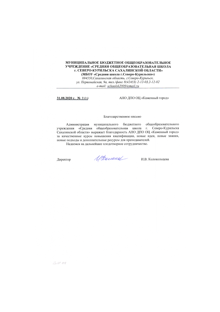 Благодарственное-письмо-5.png