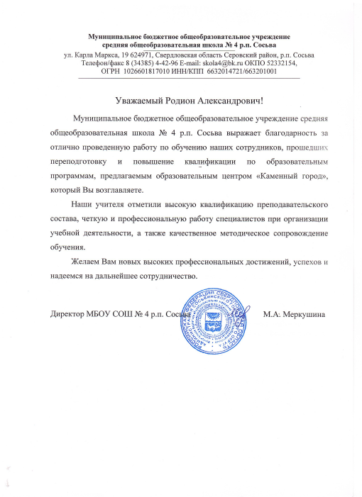 Благодарственное-письмо-4.png